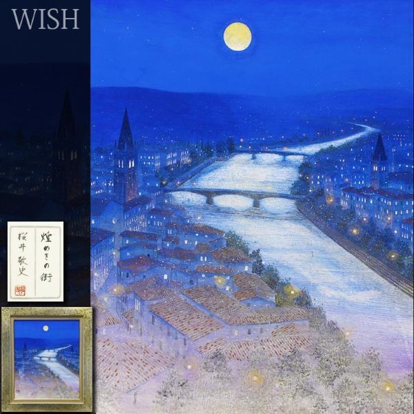 【真作】【WISH】桜井敬史 - Yahoo!オークション 【真作】【WISH】桜井敬史 - Yahoo!オークション