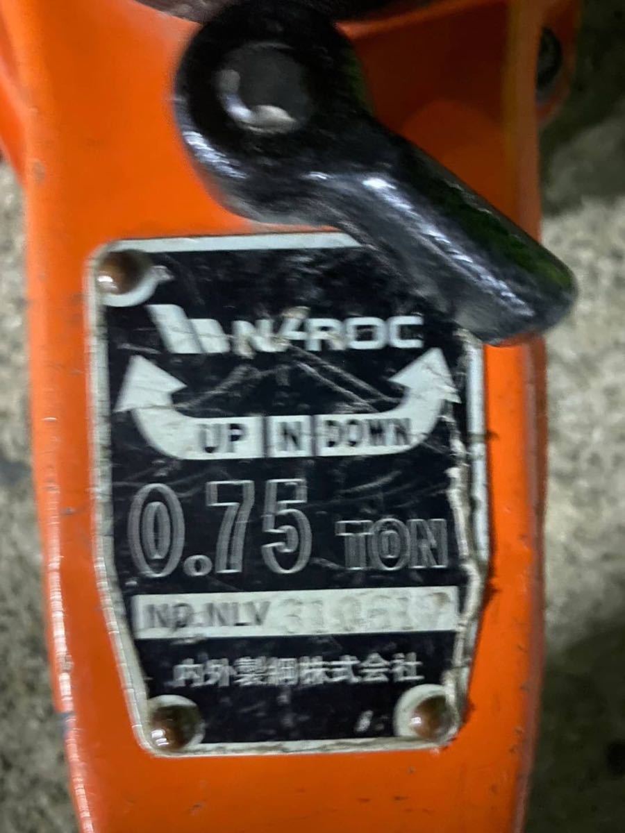 ○B7815 NAROC 0.75t レバーブロック　チェーンブロック○_画像6