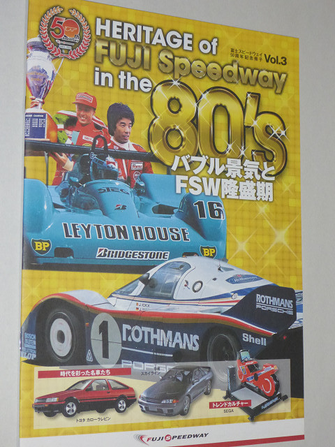 ★HERITAGE of FUJI Speedway in the 80's　記念誌　24頁　未使用★_画像1