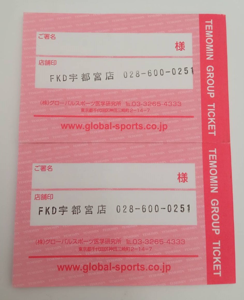 ◇未使用 てもみん グループ リラクゼーション チケット 1100円×22枚
