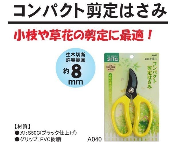 * click post * mail service free shipping * compact pruning scissors A040 * gardening * gardening tongs 