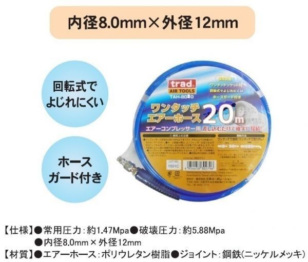 回転式 ワンタッチ エアーホース 20m 内径8mm×外径12mm TAH-8020