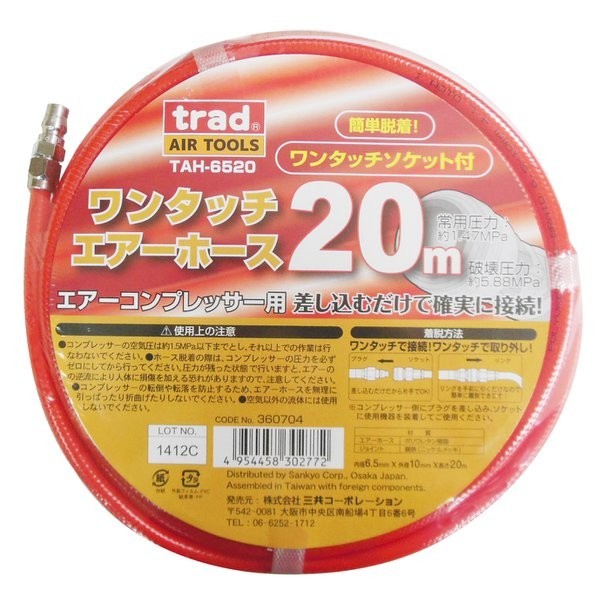 trad　ワンタッチ エアーホース　２０ｍ　TAH-6520 （赤）_画像1