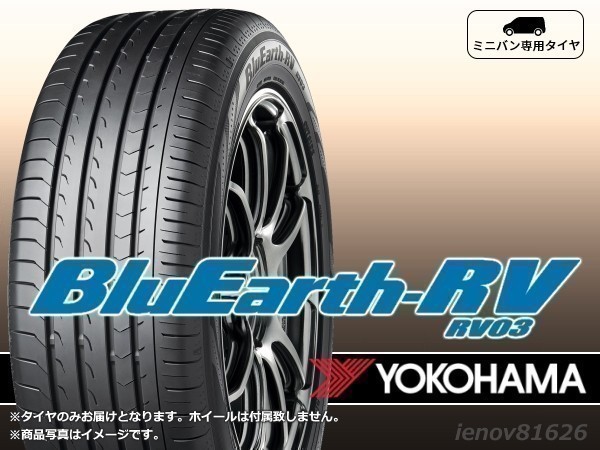 ヨコハマ BluEarth ブルーアース RV03 245/40R19 98W XL（R7230）RV-03