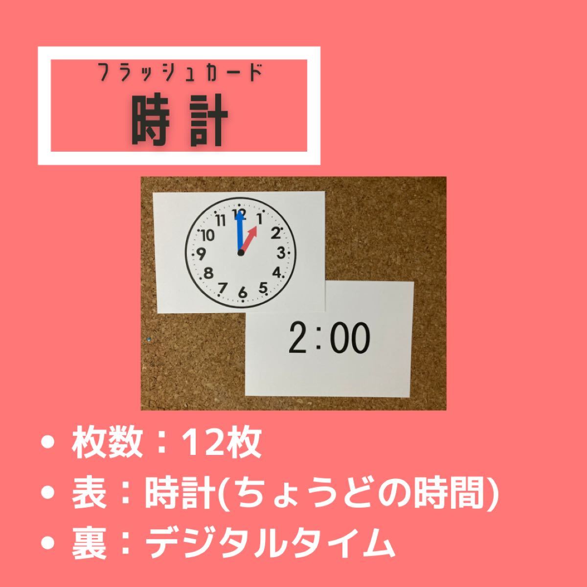 フラッシュカード　セット　図形　形　ドッツ　国旗　世界地理　地図記号　右脳　時計　時刻　幼児教育　幼児教室