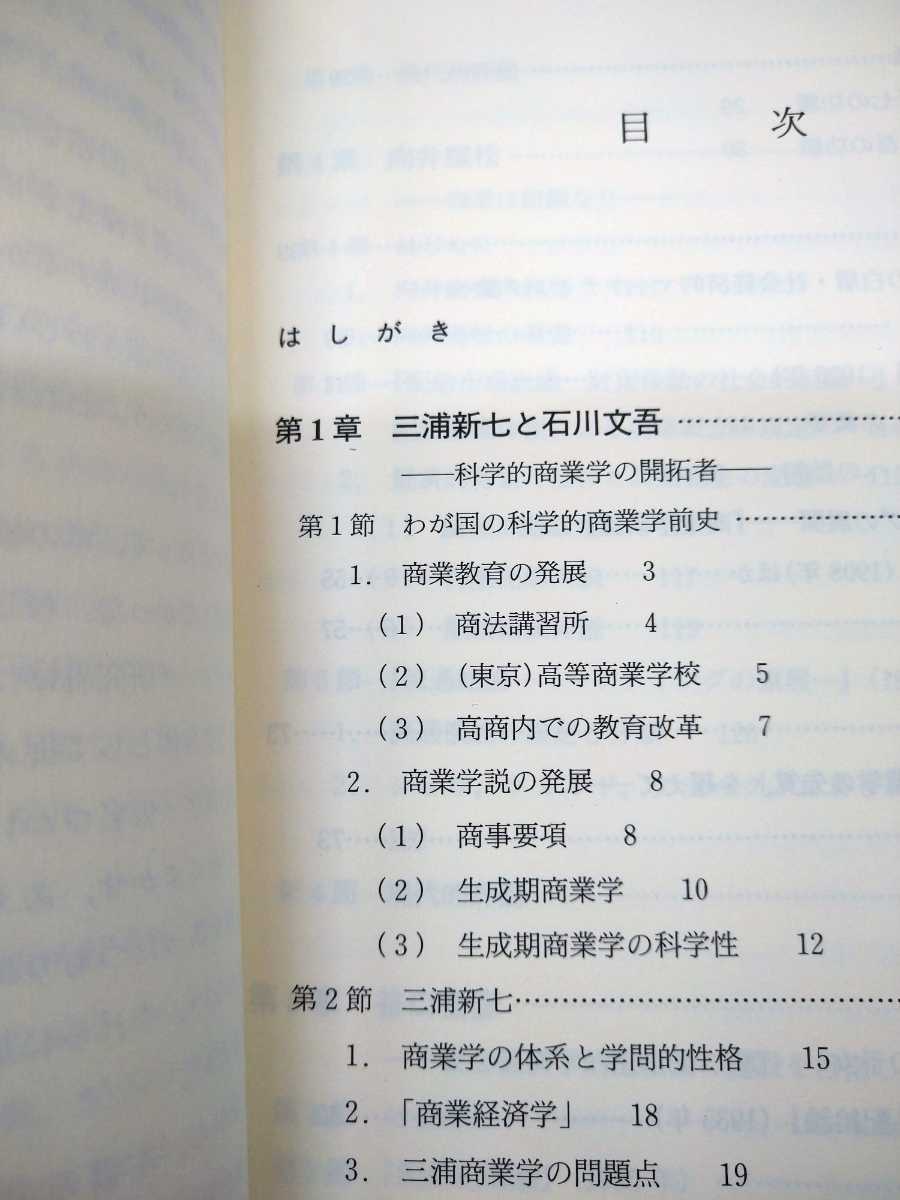  the first version marketing . opinion history Japan compilation marketing history research .. opinion history series 2| marketing history research .( compilation person ) same writing pavilion library disposal book