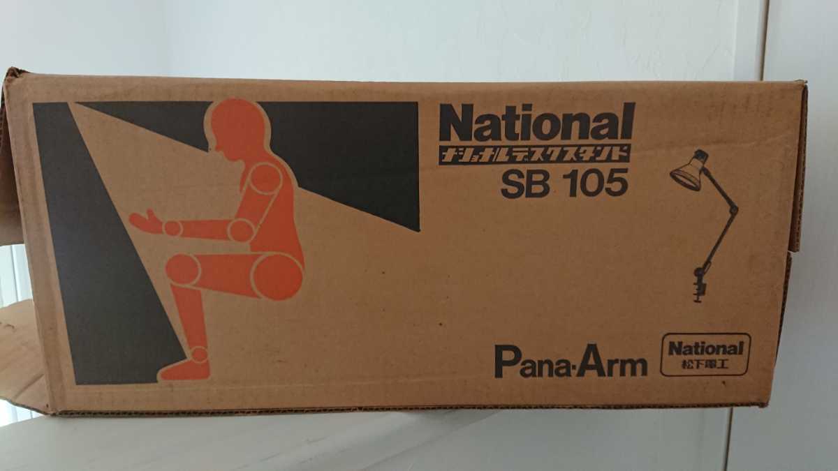 昭和 レトロ アームライト Panasonic ナショナル パナアーム スタンド 照明器具 ホワイト 新品未使用 ビンテージ