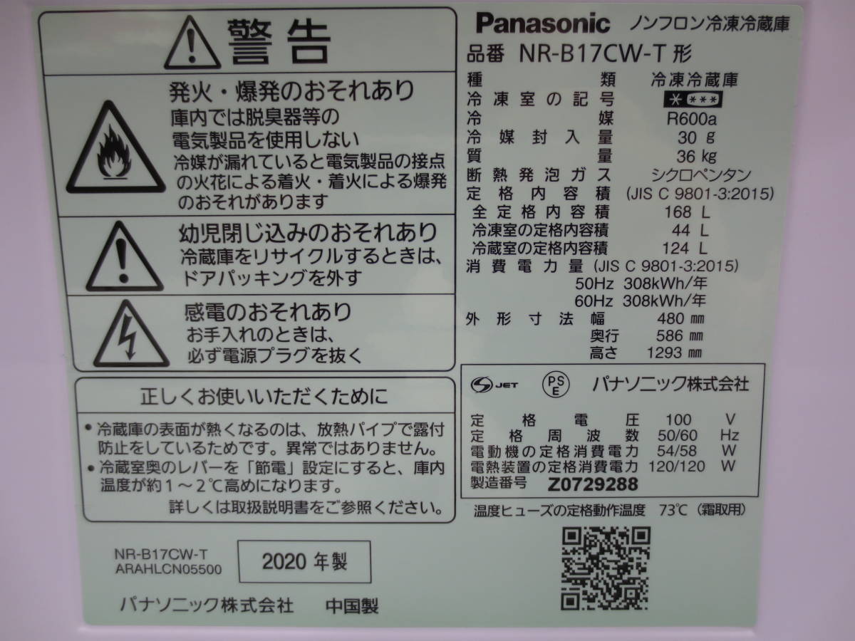 ■高年式！　Panasonic　パナソニック　2ドア冷凍冷蔵庫　168Ｌ　2020年製　マットビターブラウン　NR-B17CW_画像4