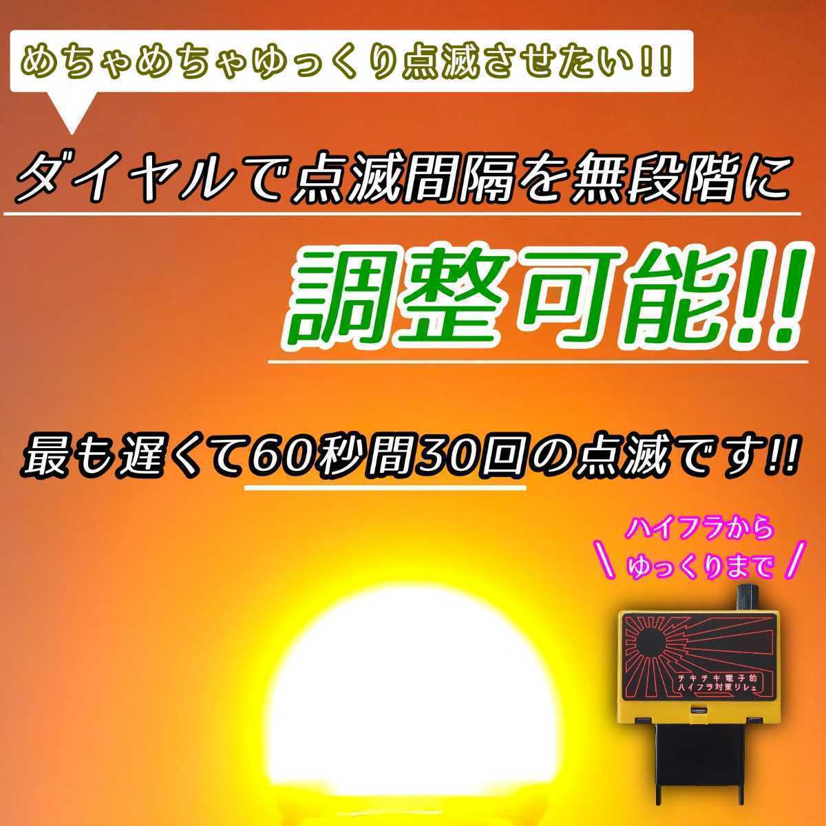 8ピン ウインカーリレー ウィンカーリレー LED ハイフラ 対策 防止 等間隔 カチカチ音 ゆっくり スロー 無段階 調整 100系 ラクティス