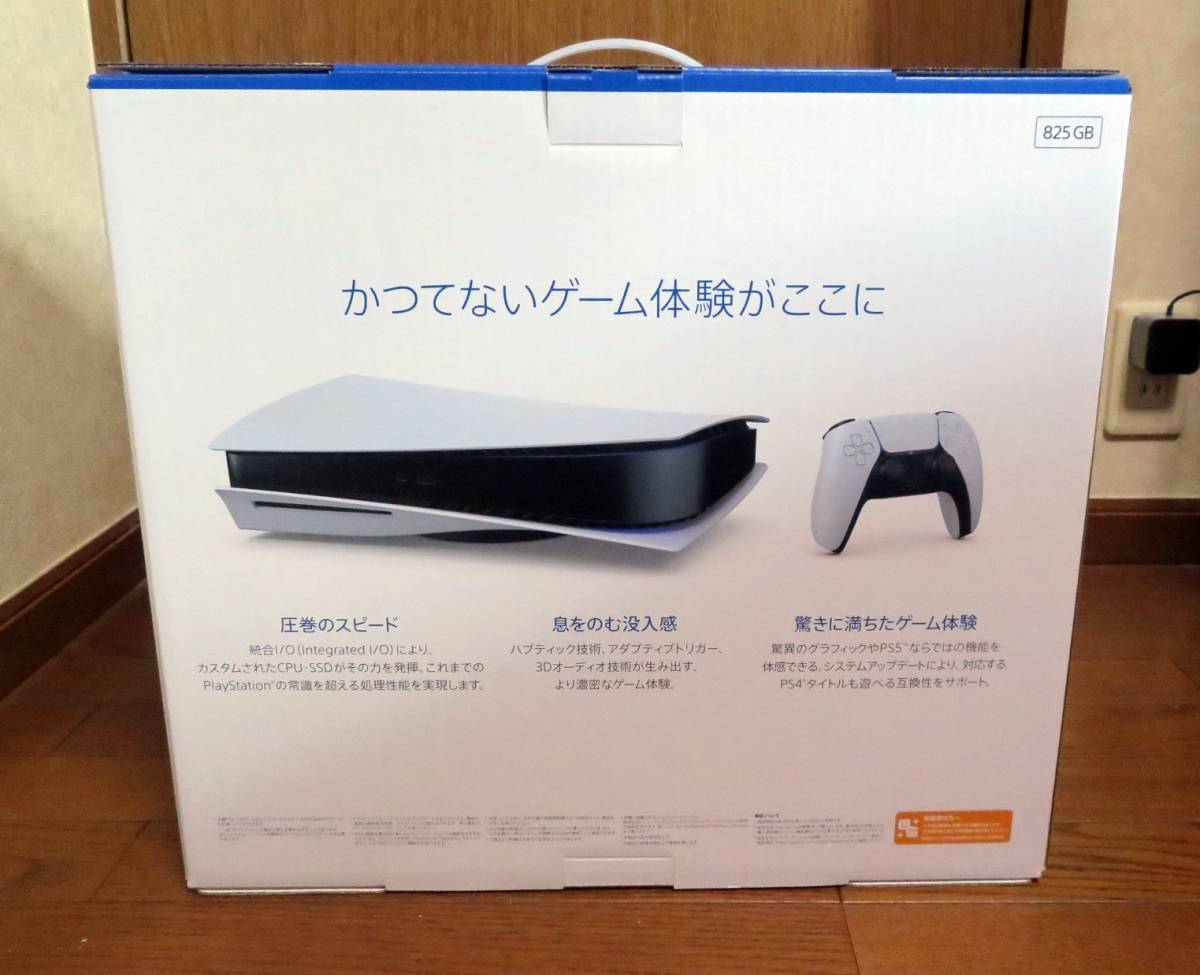 【送料無料・新品未使用】プレイステーション5 本体 CFI-1100A01 ディスクドライブ搭載 ゲオ購入品 PS5 PlayStation5_画像2