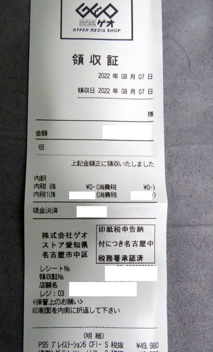 プレイステーション5 本体 CFI-1100A01 ディスクドライブ搭載 ゲオ購入