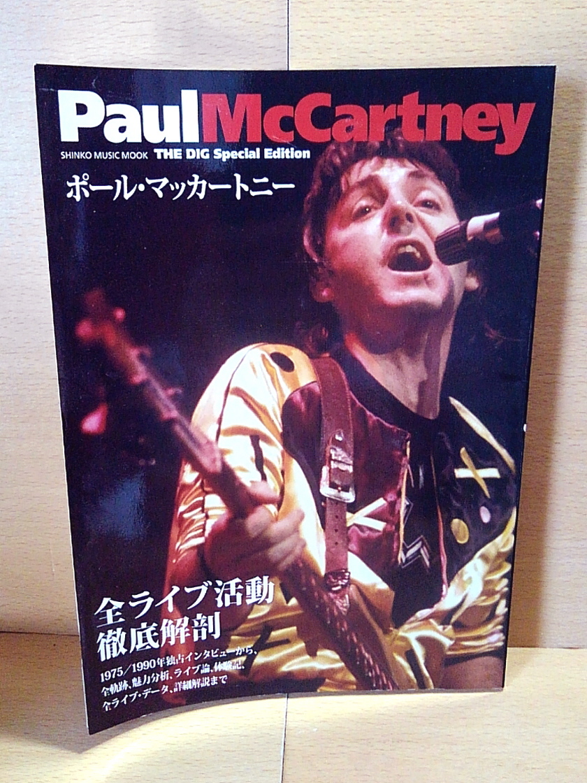 THE DIG Special Edition PAUL McCARTNEYポール・マッカートニー/ムック_画像1