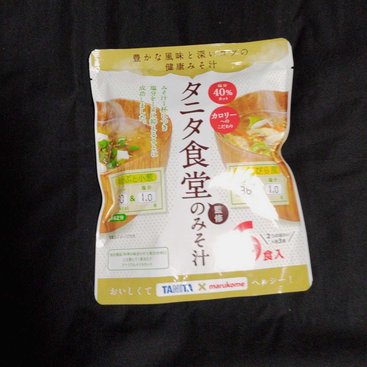 同梱不可 送料無料 マルコメ タニタ食堂監修のみそ汁1袋(6食入) タニタ マルコメ