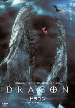 DRAGON ドラゴン レンタル落ち 中古 DVD_画像1
