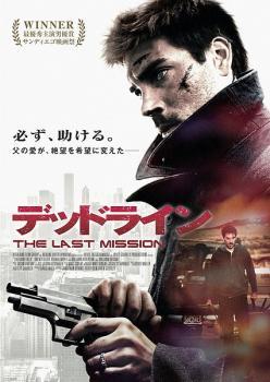 デッドライン THE LAST MISSION レンタル落ち 中古 DVD_画像1