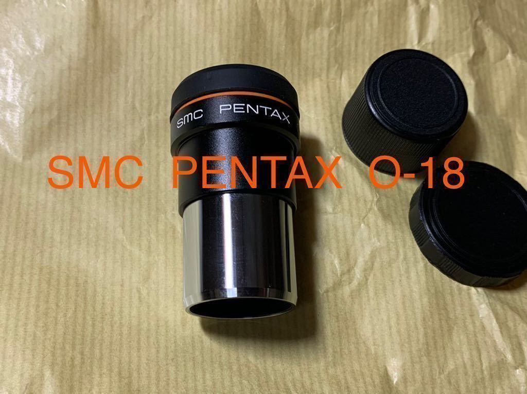 貴重 ペンタックス SMC O-18 アイピース 本革ケース付-