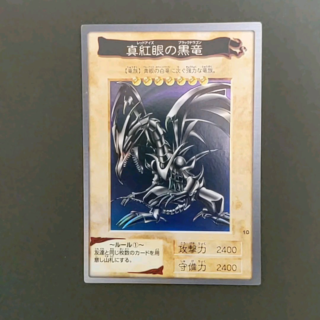 遊戯王 シールダス 真紅眼の黒竜など18枚 遊戯王 バンダイ カードダス 真紅眼の黒竜 レッドアイズ