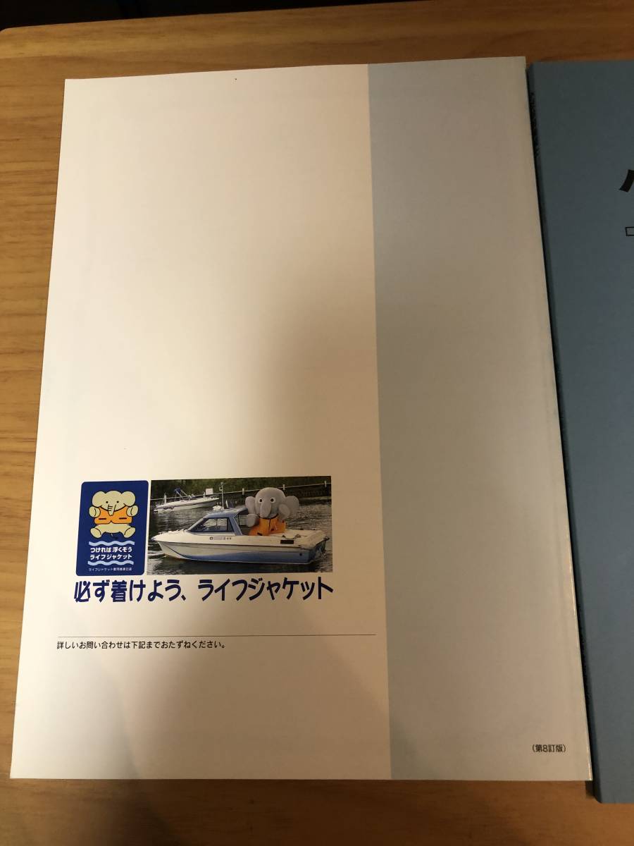 小型船舶操縦士 学科テキスト　一般科目　＋　一般科目問題集　2冊　書き込み等無し　送料全国370円_画像3