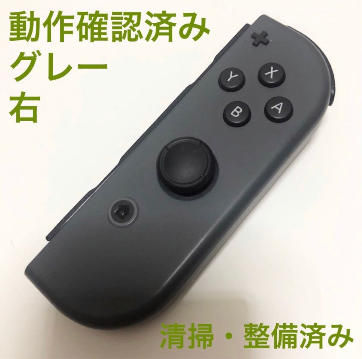 Nintendo Switch Joy-Con グレー 右 ジョイコン ニンテンドースイッチ　任天堂　コントローラー