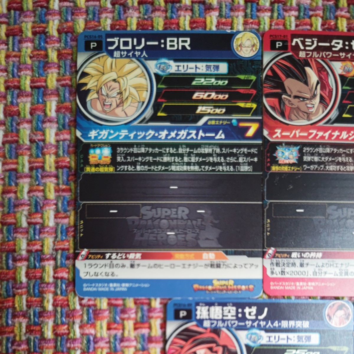 スーパードラゴンボールヒーローズ　カードグミ５枚