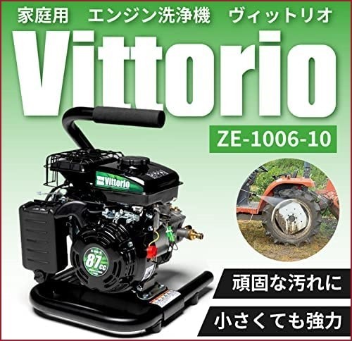 蔵王産業 ZAOH エンジン洗浄機 ヴィットリオ Vittorio 10m高圧