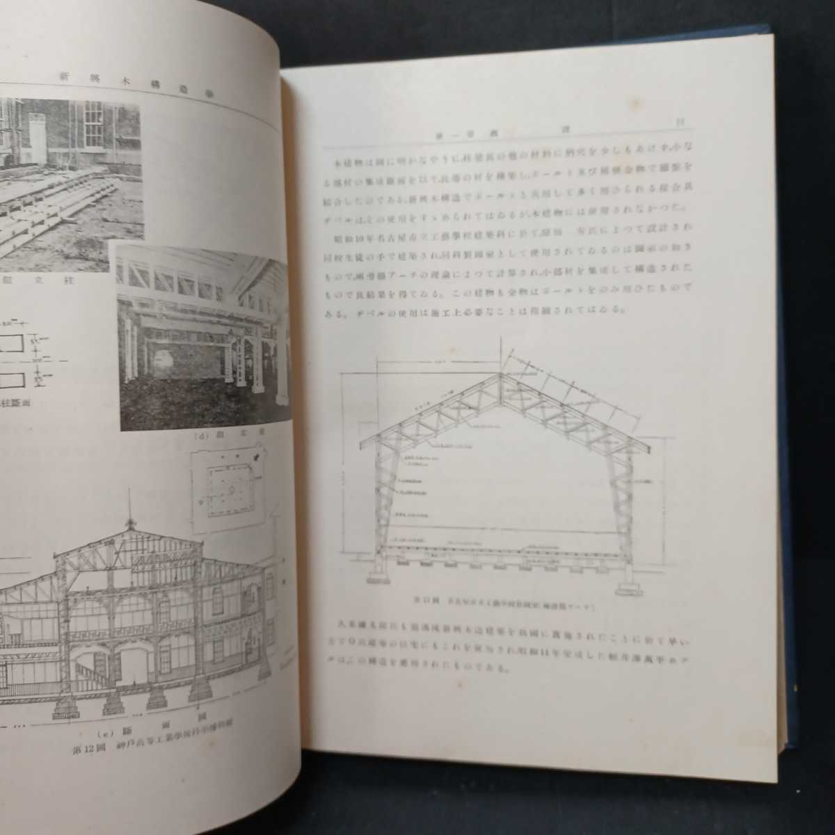 「新興木構造學」堀口甚吉 著、木構造　日本建築　建築構造学　和風建築_画像8