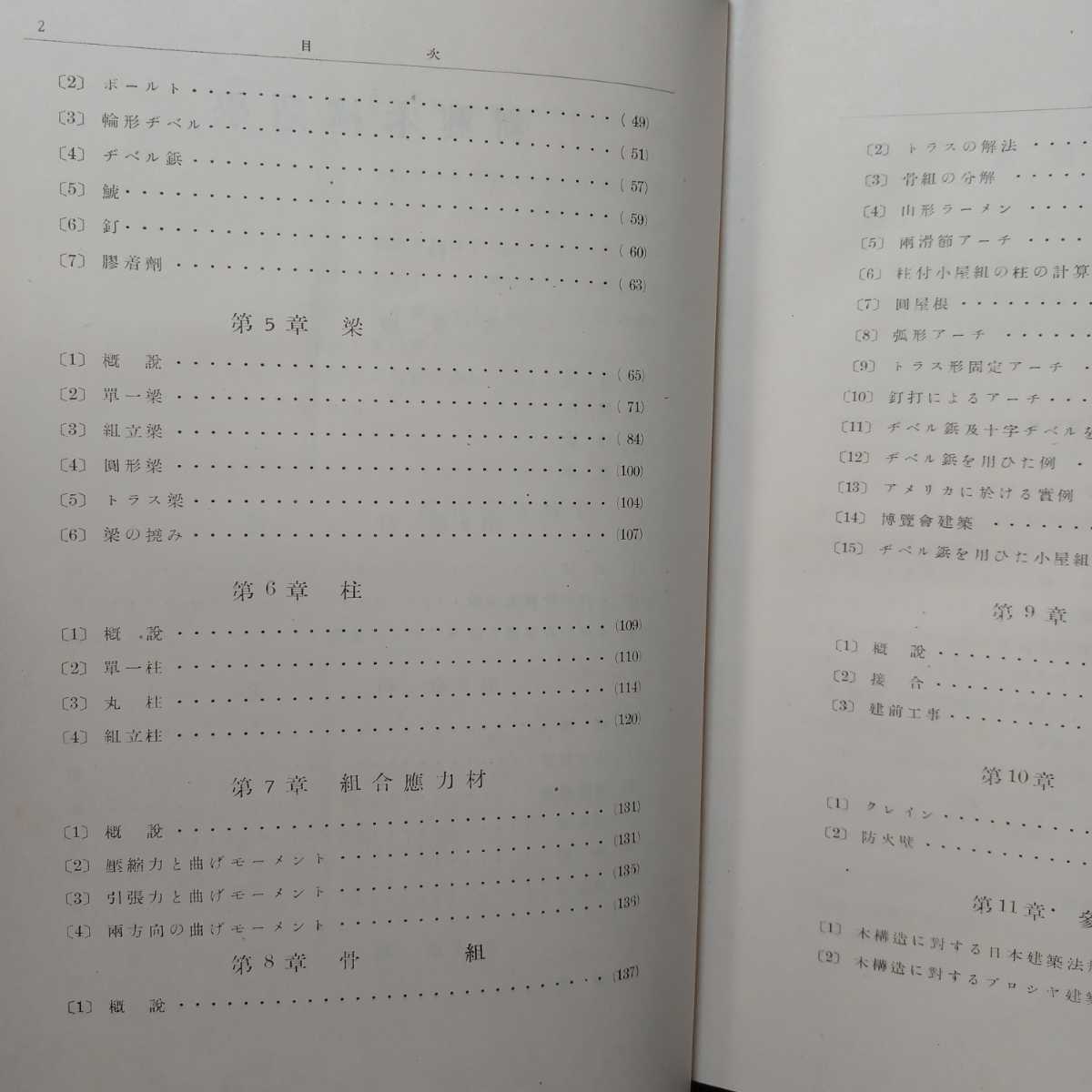 「新興木構造學」堀口甚吉 著、木構造　日本建築　建築構造学　和風建築_画像4