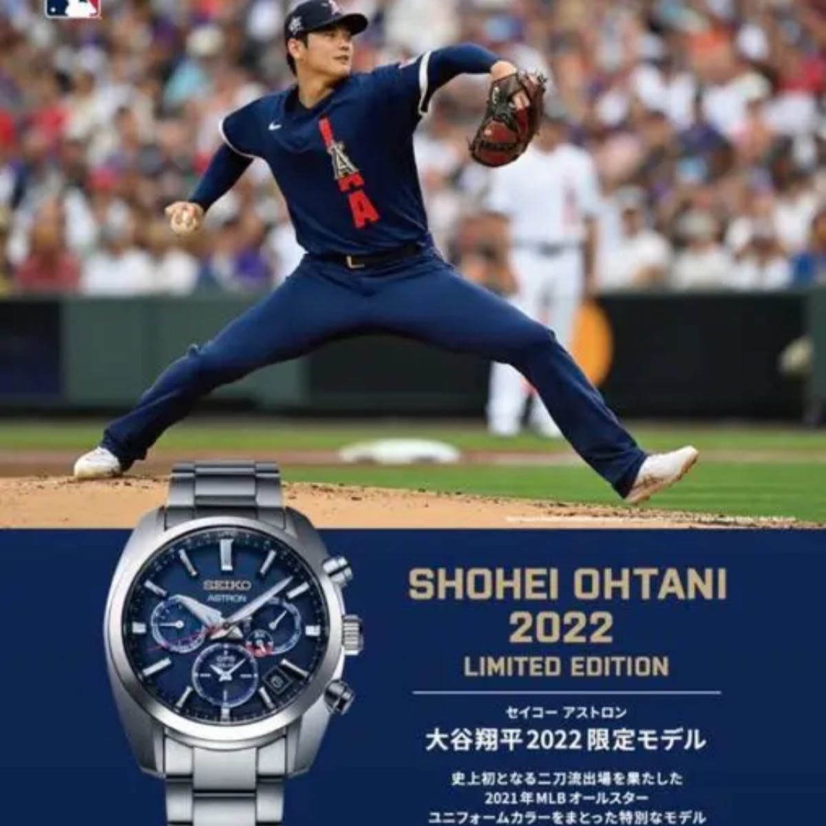 SEIKO ASTRON 腕時計 大谷翔平 - 時計 SEIKO ASTRON 腕時計 大谷翔平 - 時計