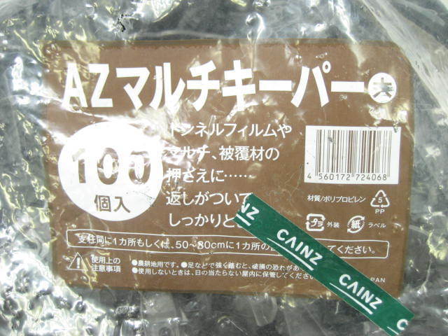 新品 AZ マルチキーパー 大 トンネルフィルム マルチ 押さえ 農業 家庭菜園 黒 ブラック 100個入_画像2