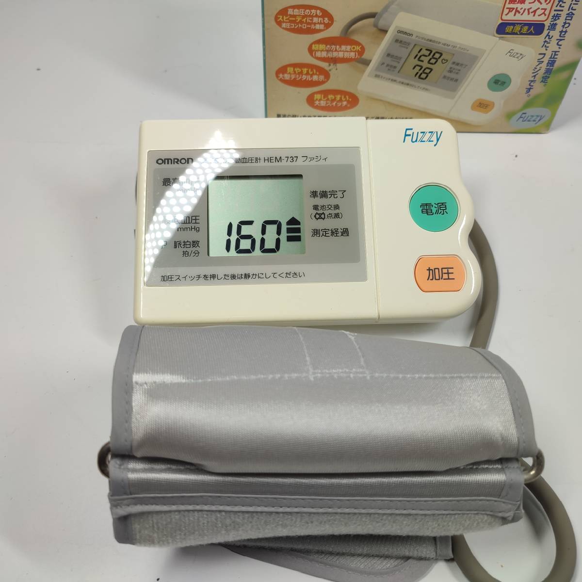 中古 動作確認済み　オムロン　デジタル自動血圧計　HEM-737　ファジィ　OMRON　血圧チェック　_画像3