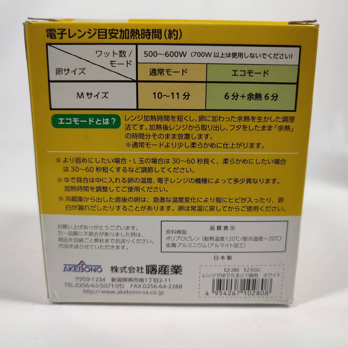 未使用品 ジュースミキサー MJ-771/中古 ホーロー保存ポット 24cm/未使用品 レンジでゆでたまご イージーエッグ 3個セット 1円スタート_画像5