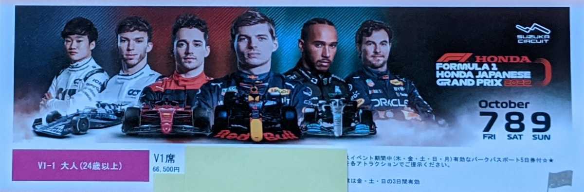 F1 日本グランプリ 2022 鈴鹿 チケット V1席 大人1枚