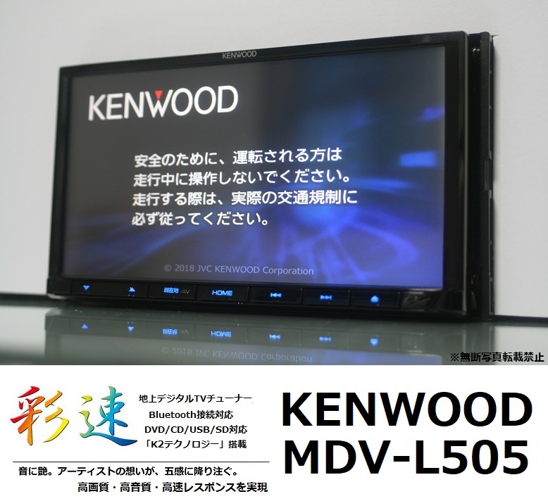 5年保証』 ケンウッド MDV-L505 地図最新 彩速ナビ Bluetooth nascd.edu.bd