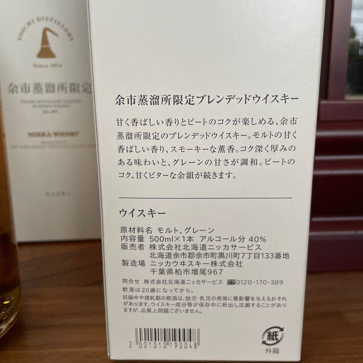 余市蒸溜所限定ブレンデッドウイスキー 2本セット お土産 ギフト 余市蒸溜所限定ブレンデッドウイスキー 2本セット お土産 ギフト