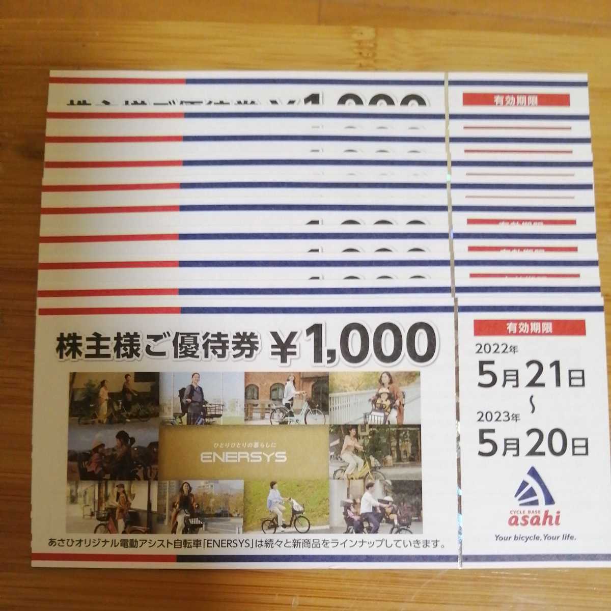 新品在庫 あさひ 株主優待 12000円分 1000円券×12枚の通販 by あやや's