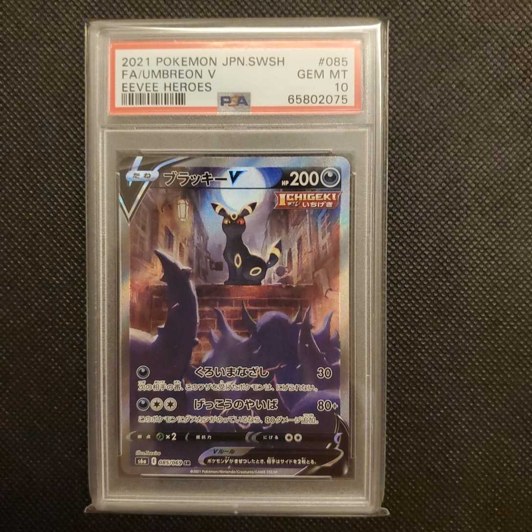 1円スタート! ポケモンカード ブラッキーV SA PSA10 イーブイ