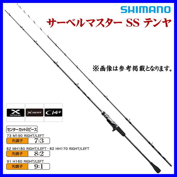 シマノ '19 サーベルマスター SS テンヤ 73 M190 RIGHT ロッド 船竿 30