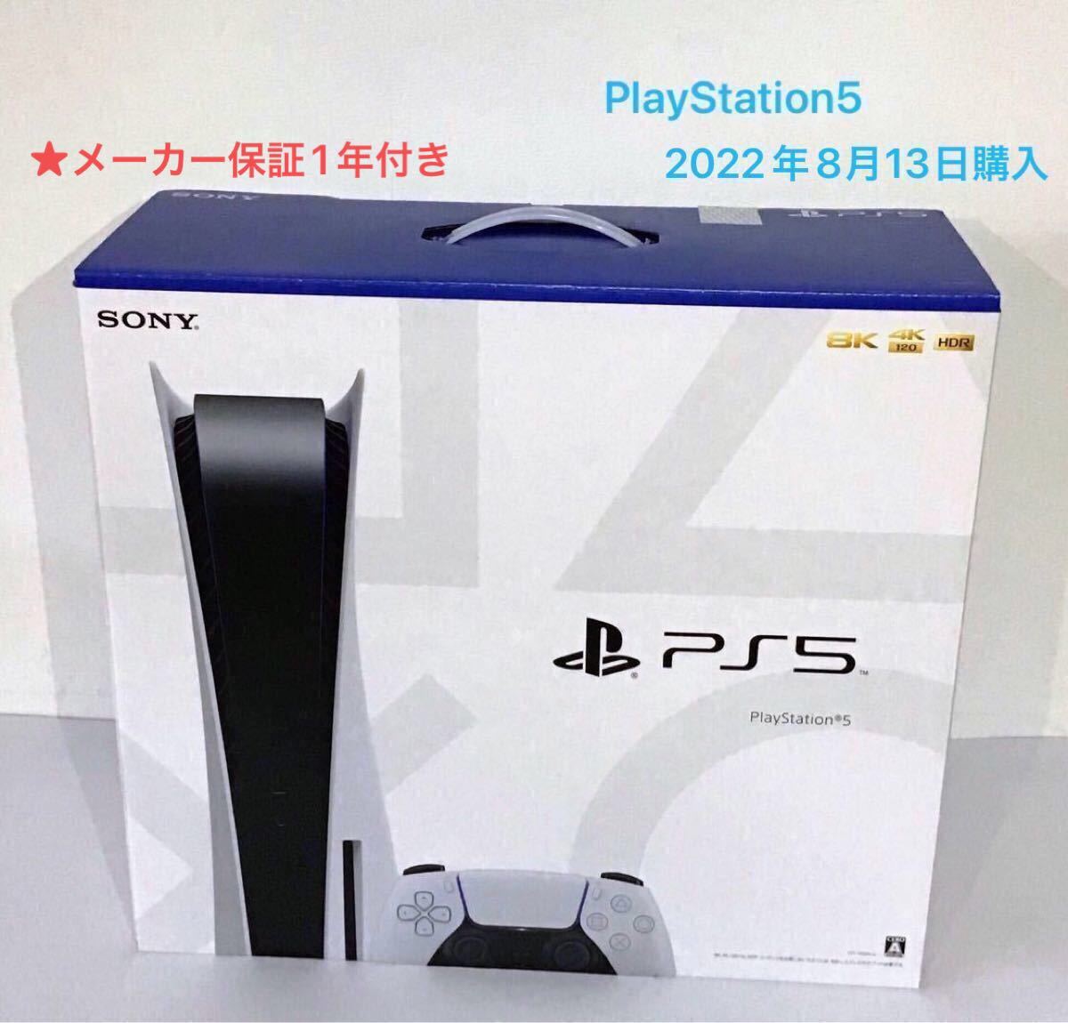 【新品・未使用】PlayStation 5 ps5 プレイステイション5  本体 CFI-1100A-01 