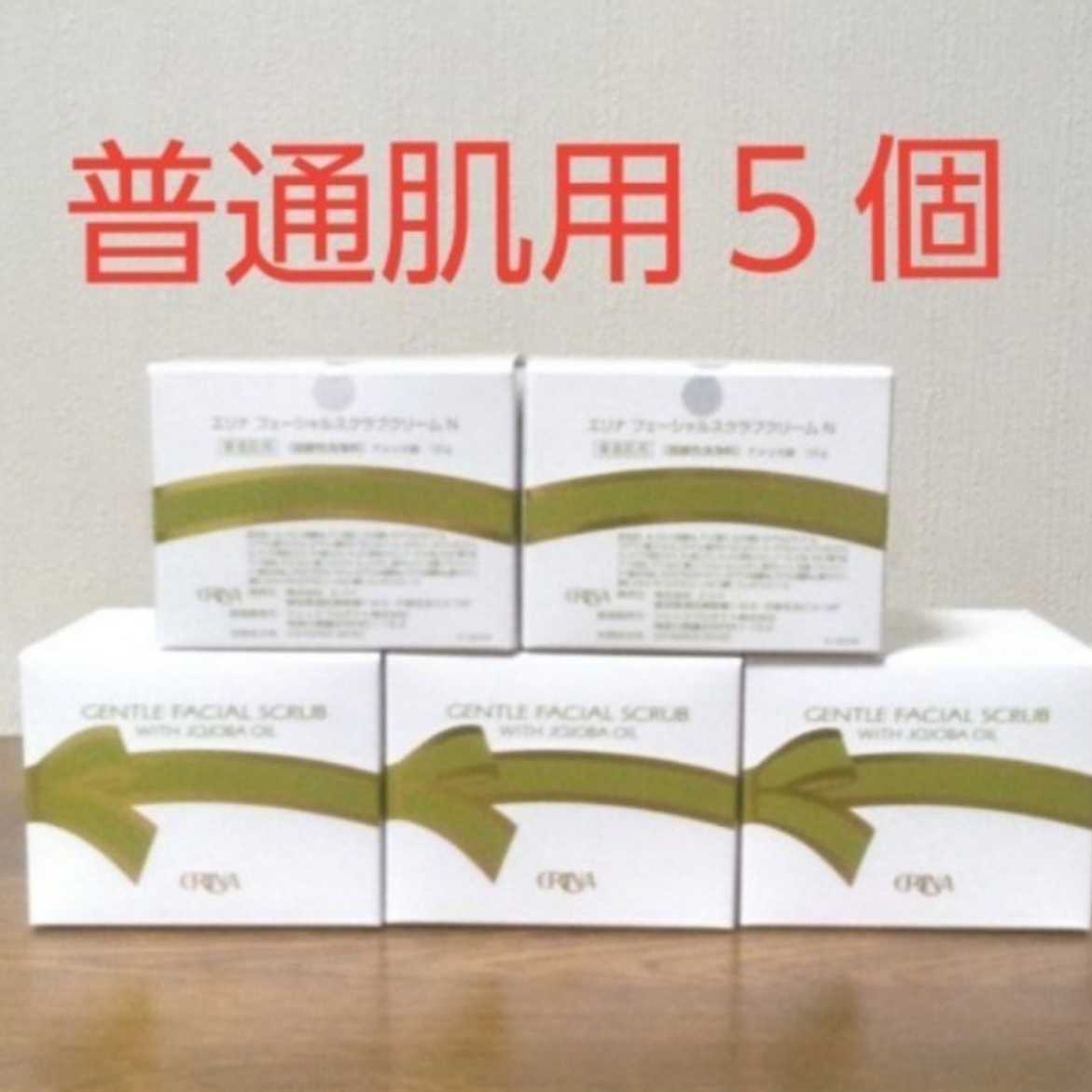 エリナ フェーシャルスクラブクリーム普通肌用5個