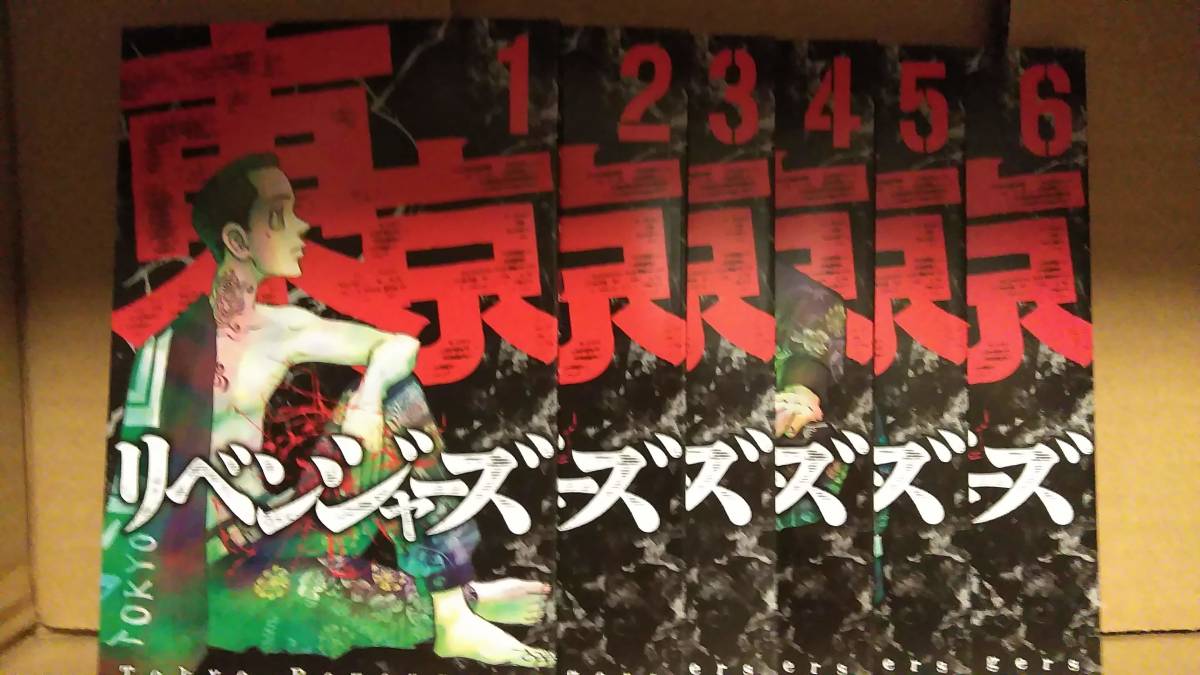 ♪送料無料 即決 東京リベンジャーズ 特典ブックレット 全6冊♪ www.pn