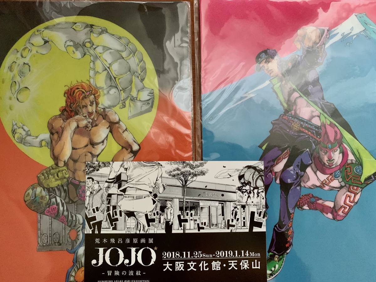 荒木飛呂彦クリアファイルJOJO展ジョジョ承太郎DIO東京 大阪 荒木飛呂彦クリアファイルJOJO展ジョジョ承太郎DIO東京 大阪