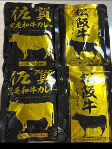 ご当地レトルトカレー　4個　松坂牛カレー　佐賀和牛カレー　保存食　非常食にも_画像1