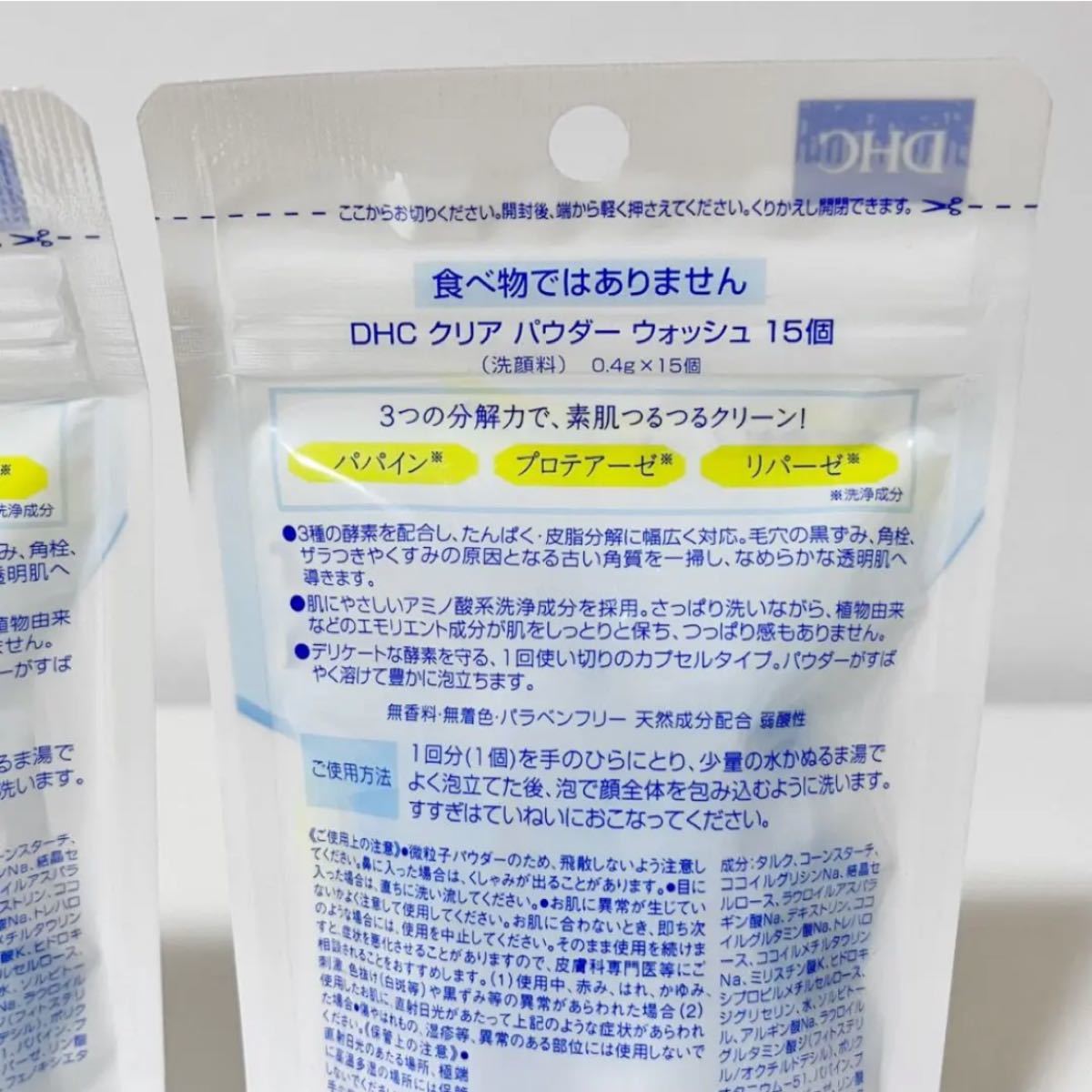 ★新品・未開封★ DHC クリアパウダーウォッシュ 酵素洗顔パウダー 3袋セット