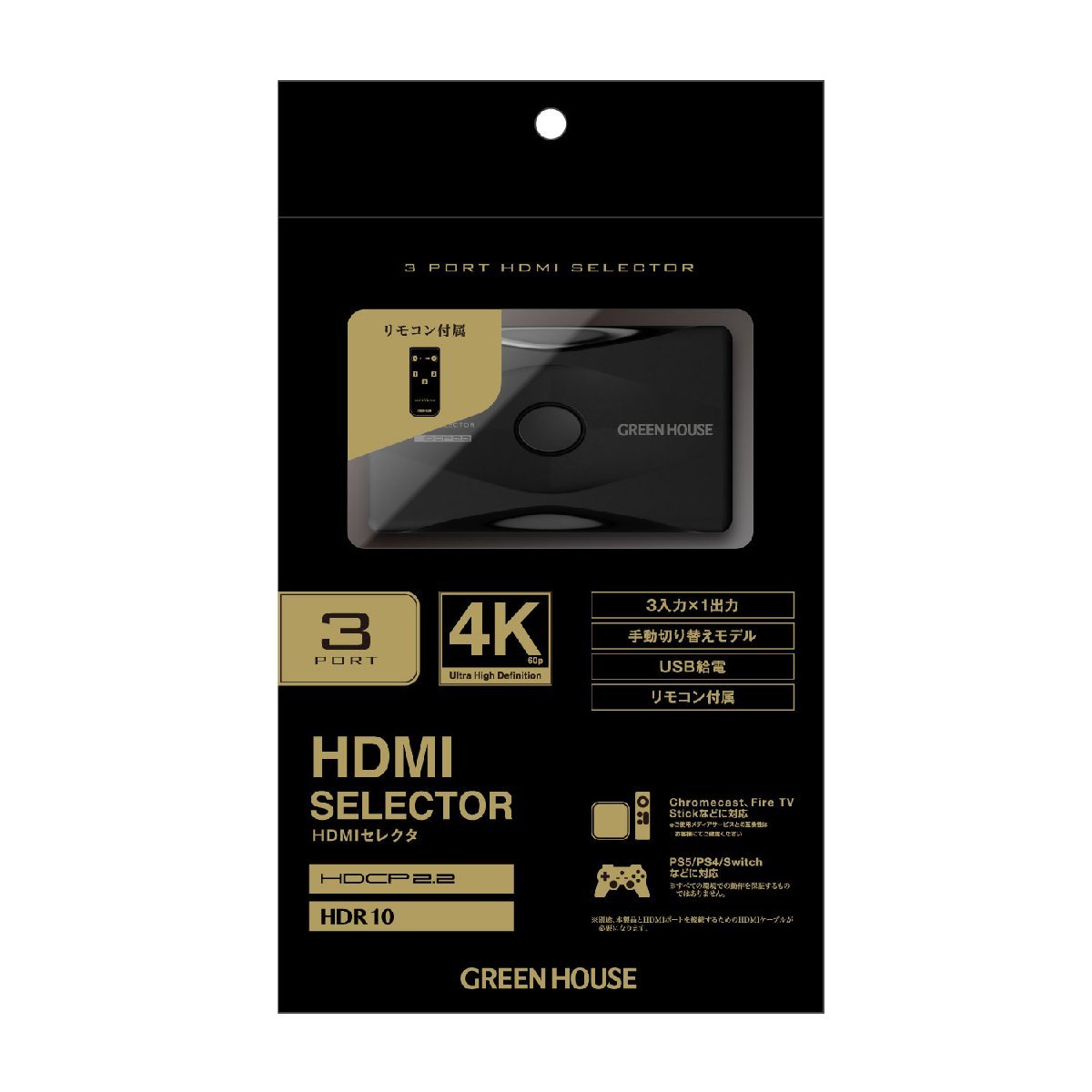 HDMIセレクタ 双方向対応 4K対応3ポート HDCP2.2 グリーンハウス GH-HSWK3-BK/0083_画像4