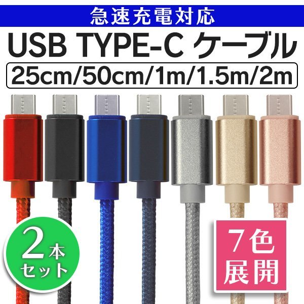 usb type-c Type-C Huawei 1m データ転送 Switch Android 充電器 25cm Galaxy ケーブル 1.5m 50cm 充電 充電ケーブル USB 断線防止 急速充電 ZenFone Xperia usb type-c Type-C Huawei 1m データ転送 Switch Android 充電器 25cm Galaxy ケーブル 1.5m 50cm 充電 充電ケーブル USB 断線防止 急速充電 ZenFone Xperia