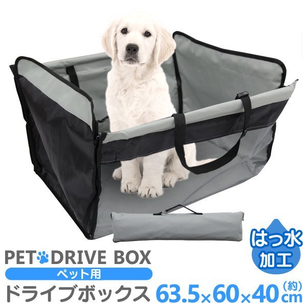 ペット 車 シート ドライブボックス 車載 カーシート シートカバー BOX ボックス ドライブBOX 夏用 通院 車内 遠出 散歩 お出かけ 日本人気超絶の ペット 車 シート ドライブボックス 車載 カーシート シートカバー BOX ボックス ドライブBOX 夏用 通院 車内 遠出 散歩 お出かけ 日本人気超絶の