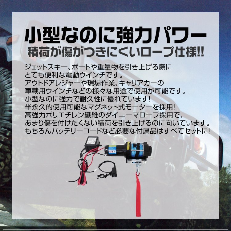 3日間限定セール】未使用 電動ウインチ 12v 4500LBS(2041kg 3日間限定セール】未使用 電動ウインチ 12v 4500LBS(2041kg