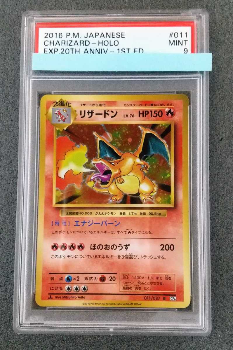 PSA9】 リザードン cp6 cleanlineapp.com
