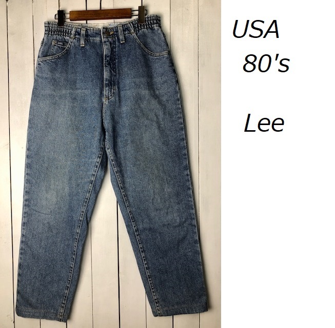 数々の賞を受賞 Lee USA製 80s USA古着 ワイドテーパード デニムパンツ