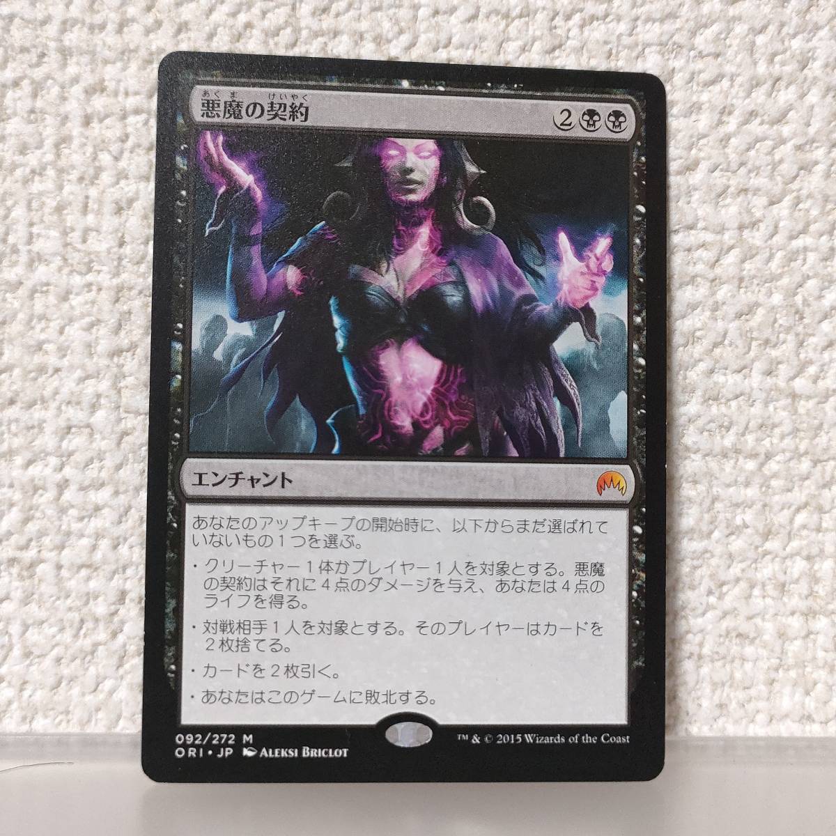 ★☆MTG　【日】悪魔の契約/Demonic Pact[黒MR]【ORI】★☆ 全ての商品同梱可能_画像1